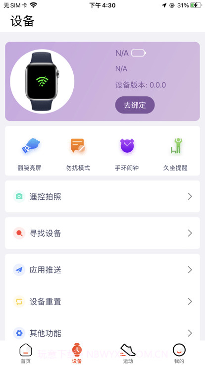hiwatchplus智能手表截图2