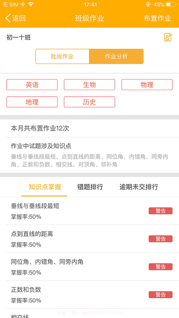 合山教育云截图5