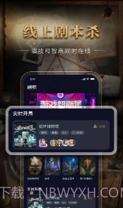 剧鲸剧本杀截图4 剧鲸剧本杀截图4