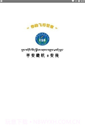 平安藏航截图2 平安藏航截图2