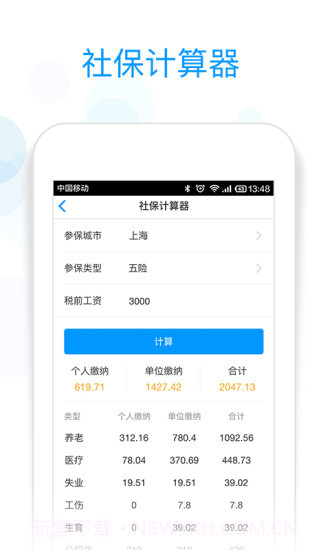 社保掌上通截图4 社保掌上通截图4