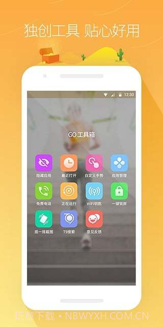 GO桌面app截图1 GO桌面app截图1