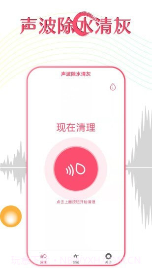 声波除水清灰截图1