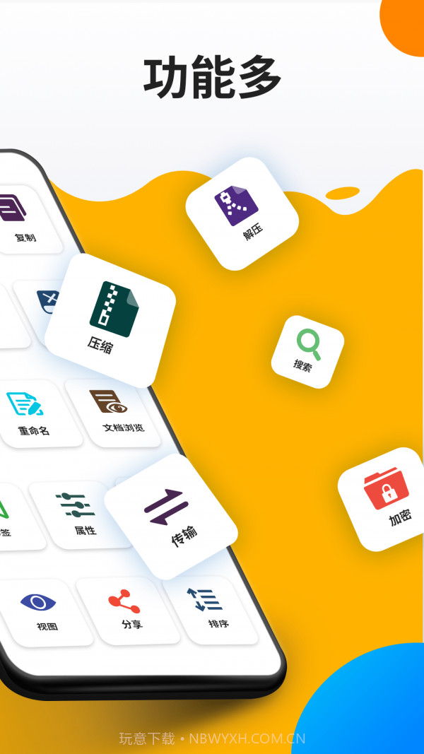 ER文件管理器截图2 ER文件管理器截图2