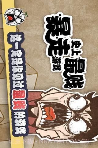 史上最贱暴走游戏1截图1 史上最贱暴走游戏1截图1