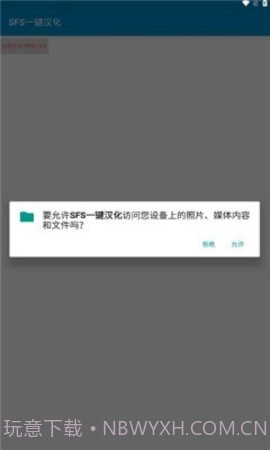 sfs一键汉化截图2