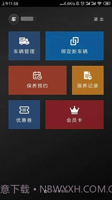 车管家VIP截图2 车管家VIP截图2