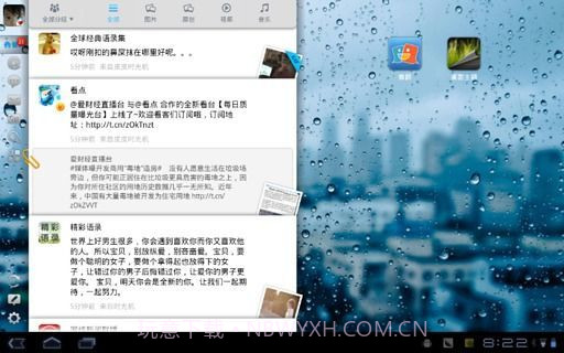 新浪微博HD截图1