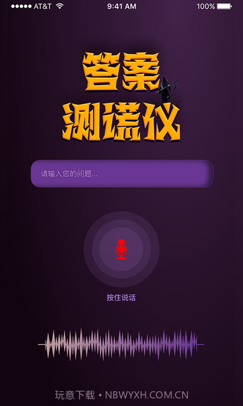 答案测谎仪截图3 答案测谎仪截图3