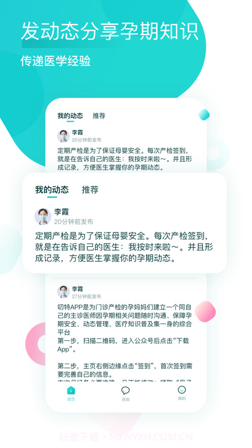 叨特医生版截图3 叨特医生版截图3