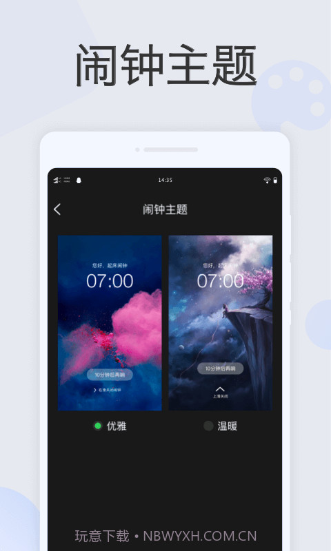 叮咚闹钟截图4 叮咚闹钟截图4