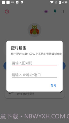 无线adb调试开关截图2