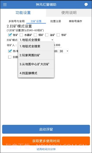 神风红警辅助截图2