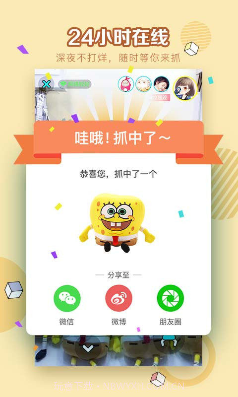 抓娃娃安卓端截图2 抓娃娃安卓端截图2