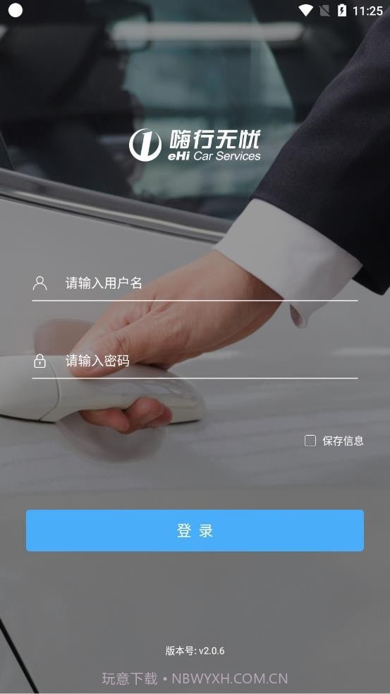 嗨行无忧截图2 嗨行无忧截图2