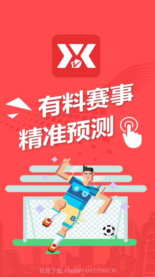 有料预测截图1 有料预测截图1