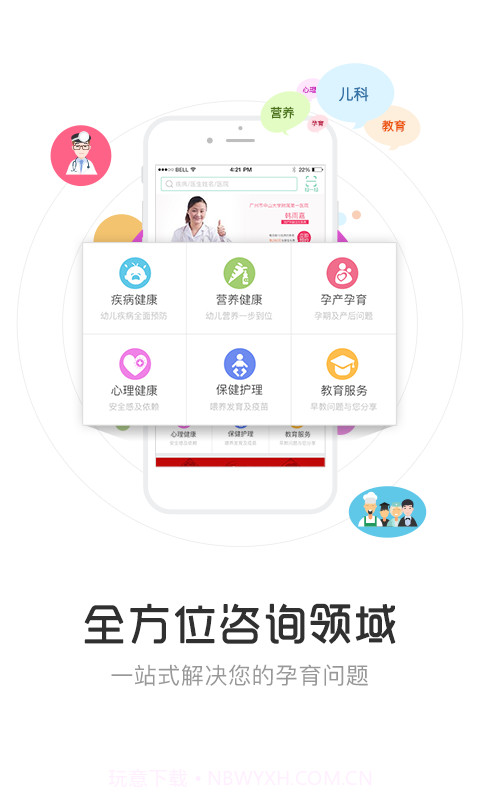 育儿大师截图3 育儿大师截图3
