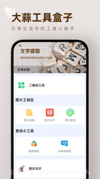 大蒜工具盒子截图1 大蒜工具盒子截图1