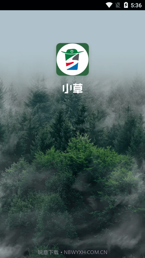 小草物联截图1