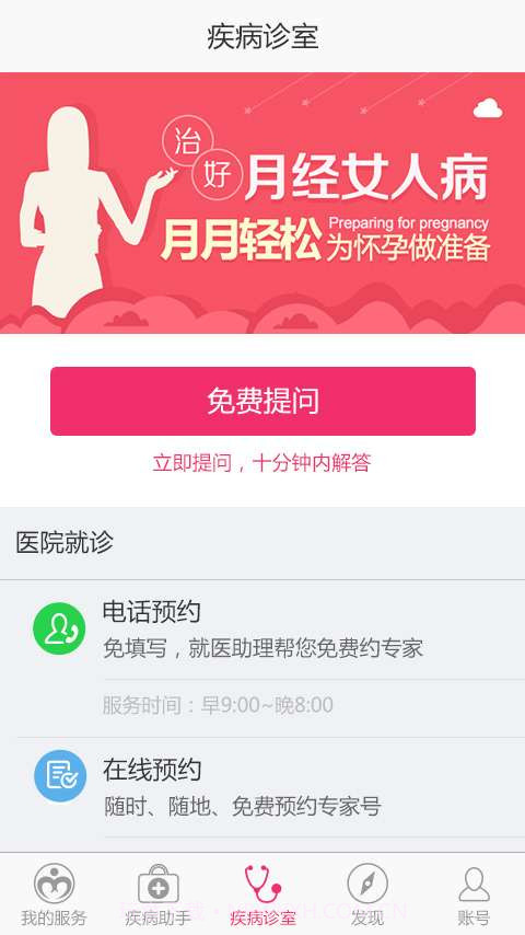 月经不调助手截图3