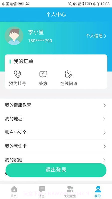 云医院平台截图1