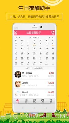 生日提醒助手截图2 生日提醒助手截图2