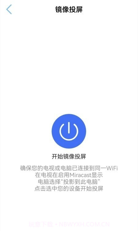 多屏互动投屏截图3 多屏互动投屏截图3