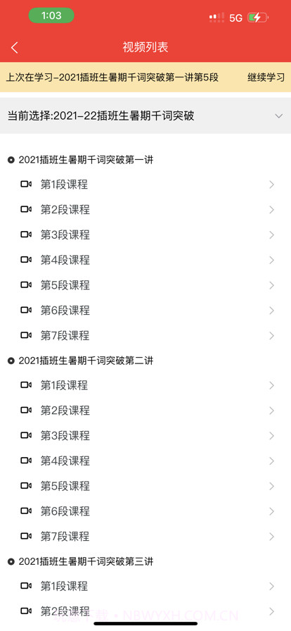 科兴课堂截图5 科兴课堂截图5