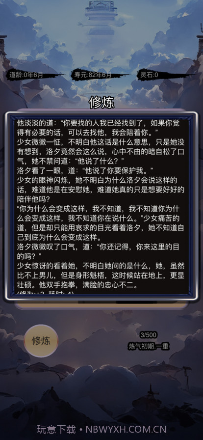 将灵：放置版截图2