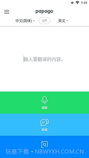 鹦鹉翻译截图3 鹦鹉翻译截图3
