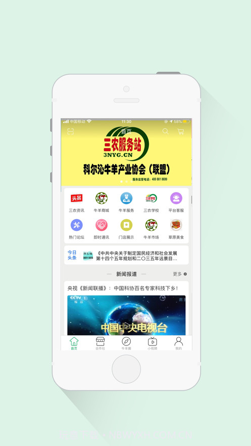 三农羊倌截图1 三农羊倌截图1