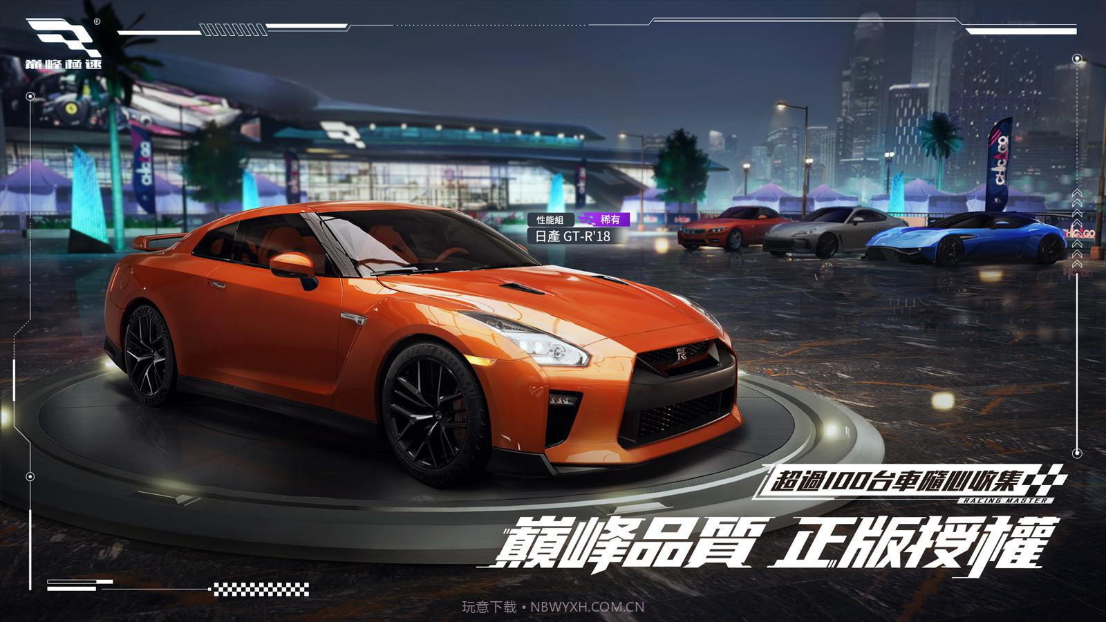 巅峰极速港台服截图2