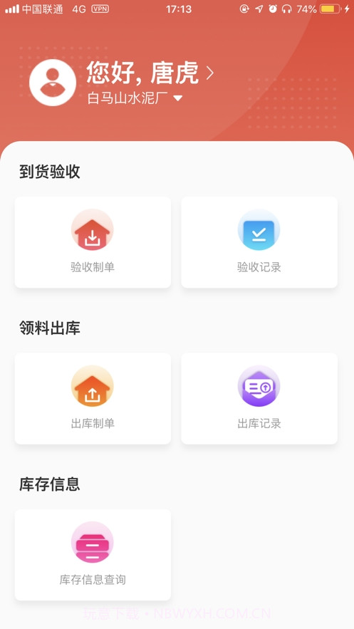 海螺库存管理截图3