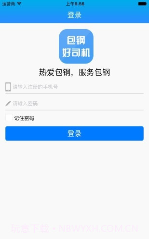 包钢好司机包钢版截图2 包钢好司机包钢版截图2