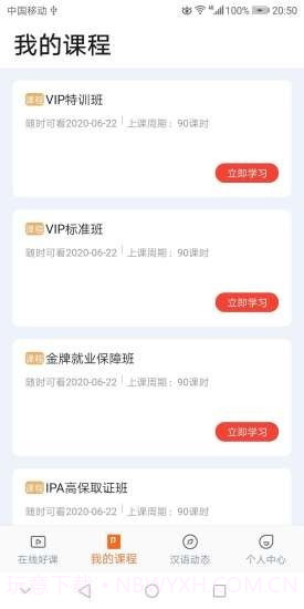 汉语之家截图4 汉语之家截图4