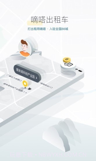 嘀嗒拼车截图3 嘀嗒拼车截图3