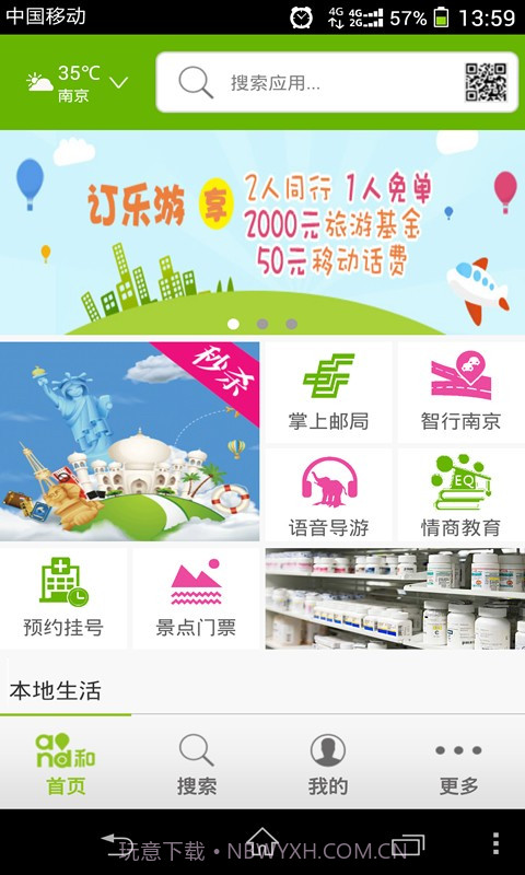 和生活截图4 和生活截图4