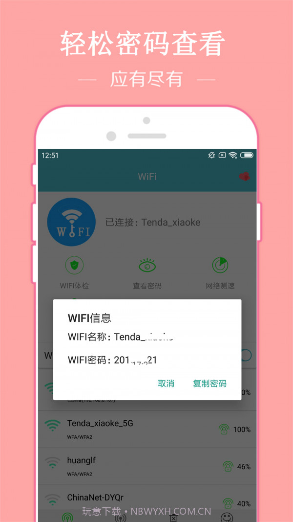 WiFi密码破译器截图2 WiFi密码破译器截图2