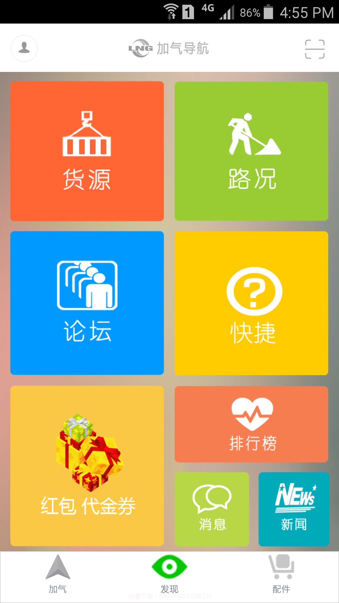 LNG截图5