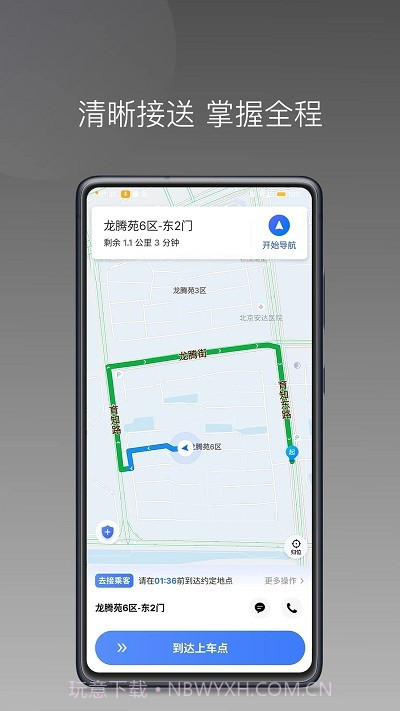 百姓出行司机端截图1