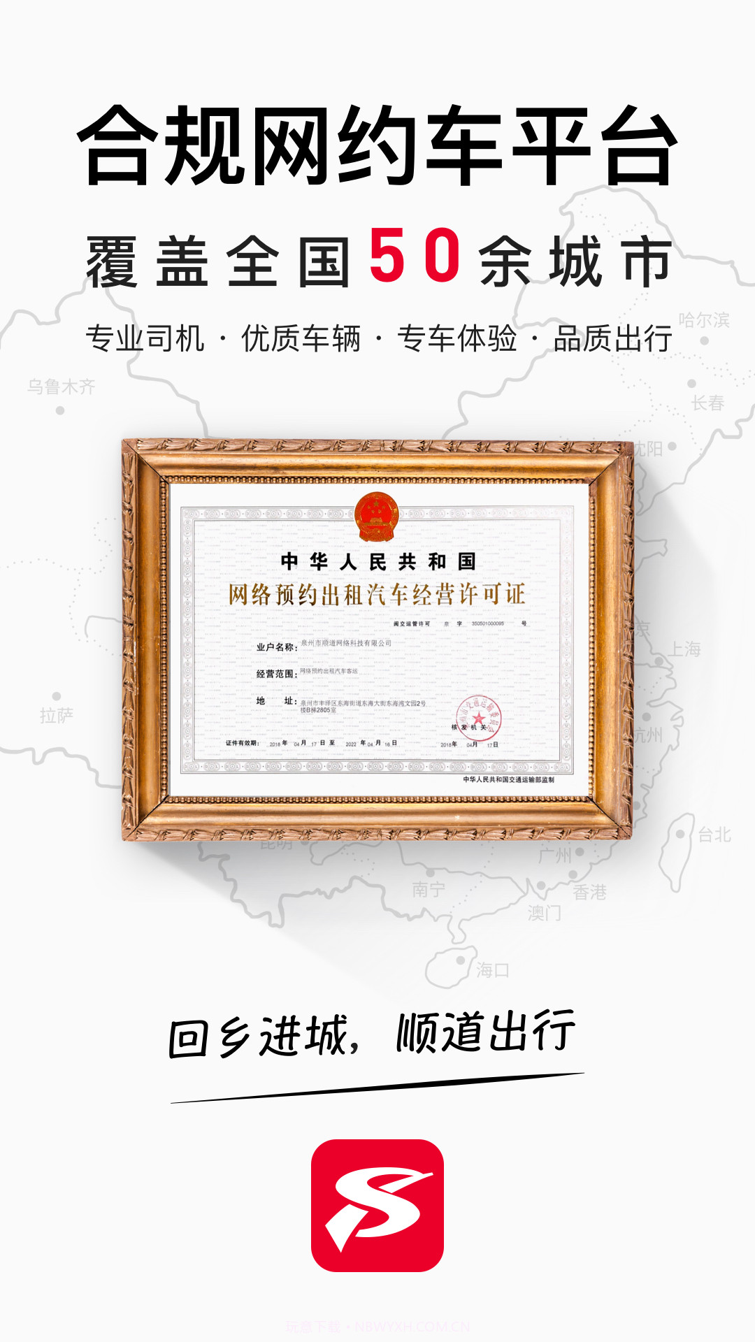 顺道出行截图1 顺道出行截图1