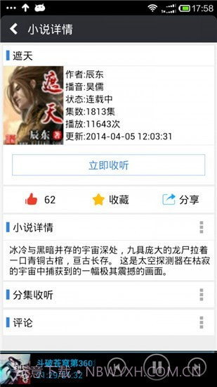 水井有声小说截图4 水井有声小说截图4