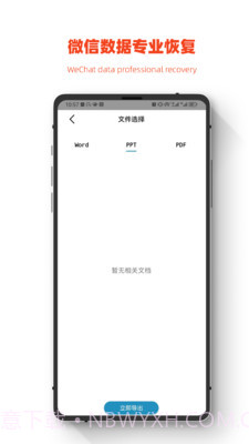 小鹏数据恢复截图3