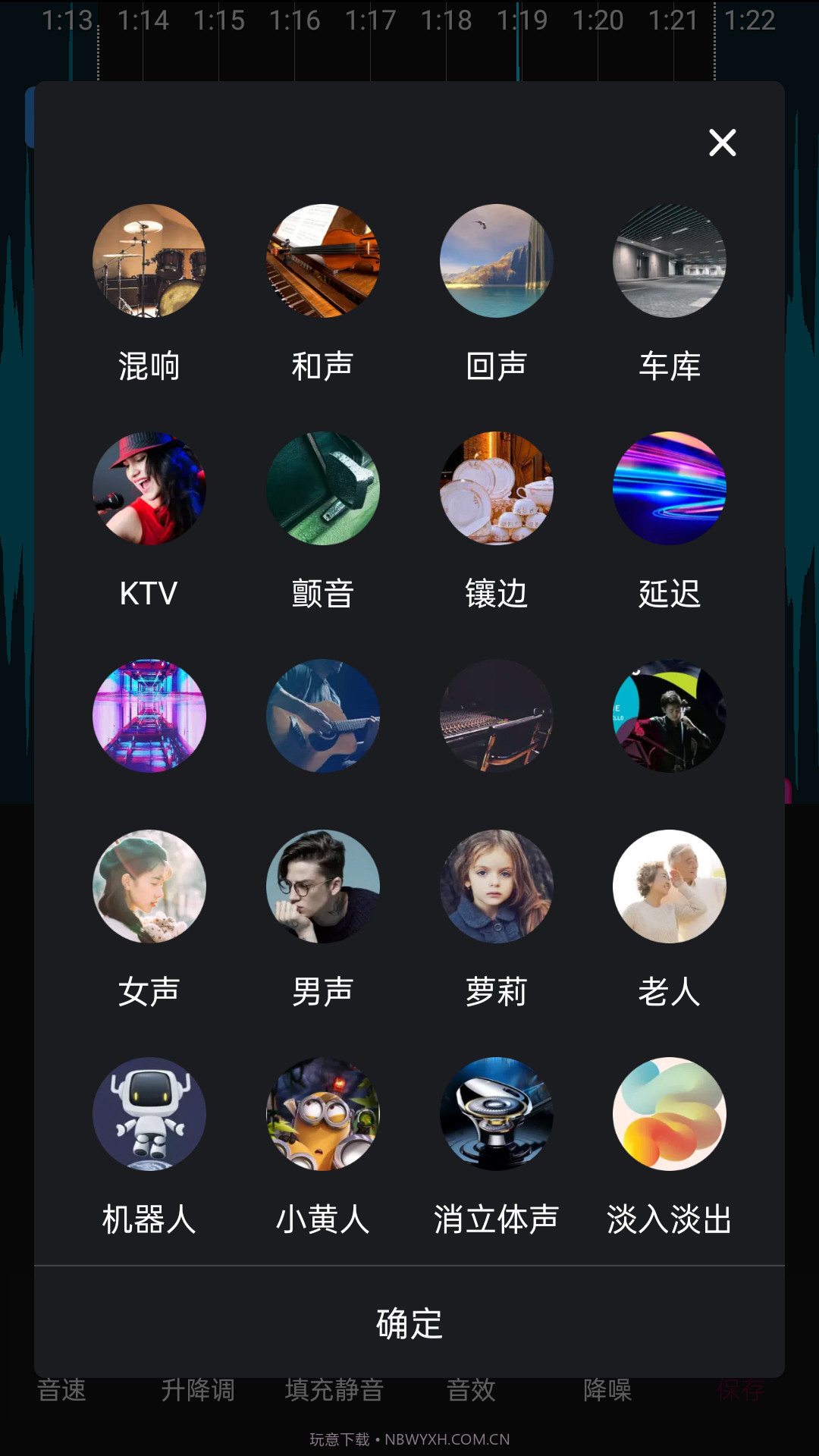 易用音频剪辑截图2 易用音频剪辑截图2