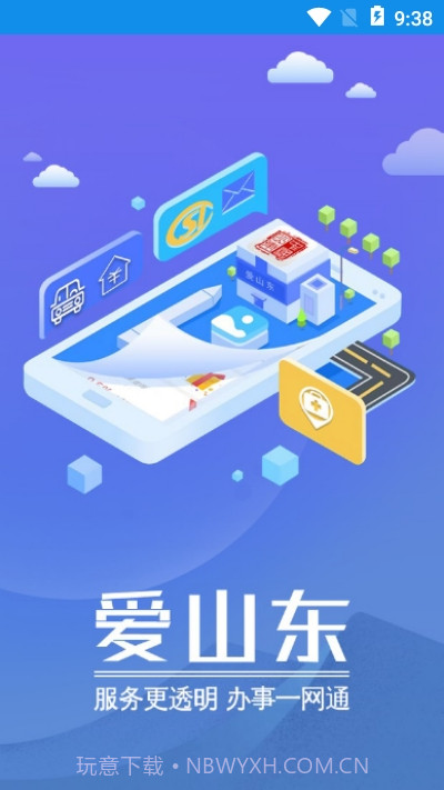 山东政务服务网一窗通截图3 山东政务服务网一窗通截图3