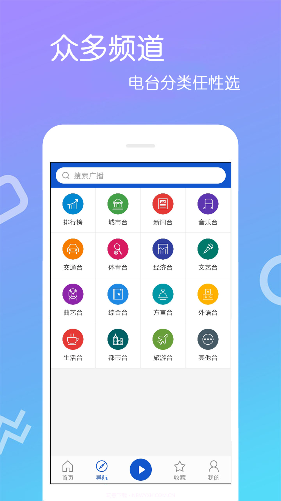 FM收音机乐怀截图2