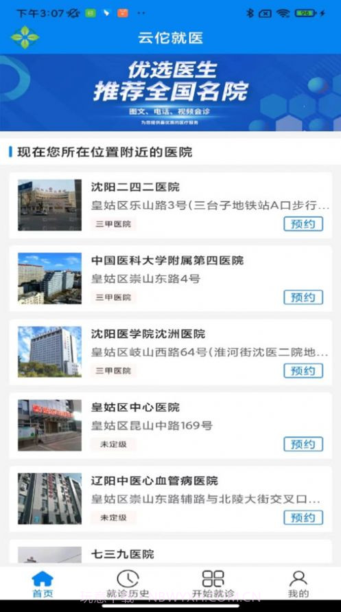 云佗就医截图2 云佗就医截图2