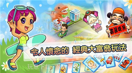 大富翁单机版截图2