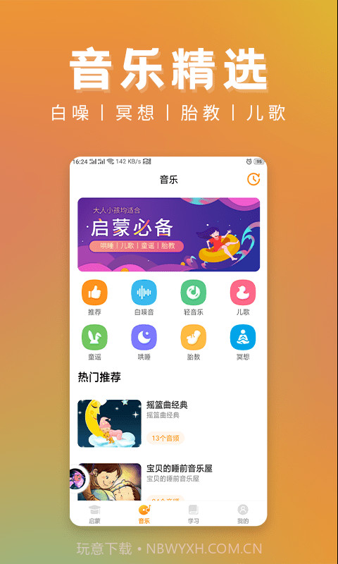 儿童故事精选截图4