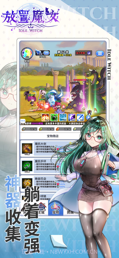 放置魔女截图4 放置魔女截图4